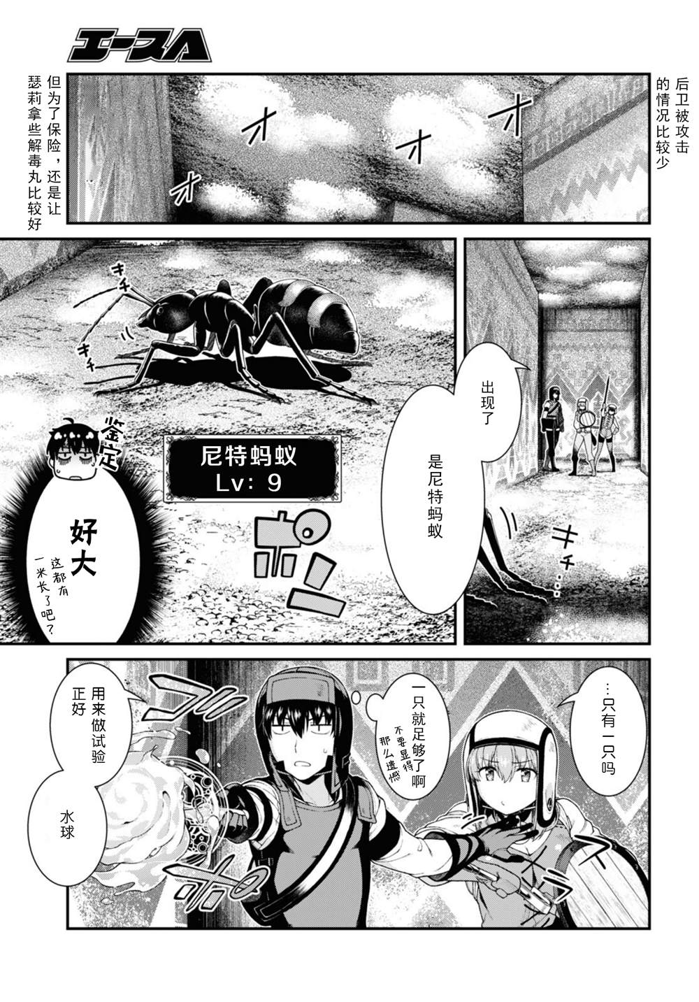 《在异世界迷宫开后宫》漫画最新章节第68话免费下拉式在线观看章节第【5】张图片