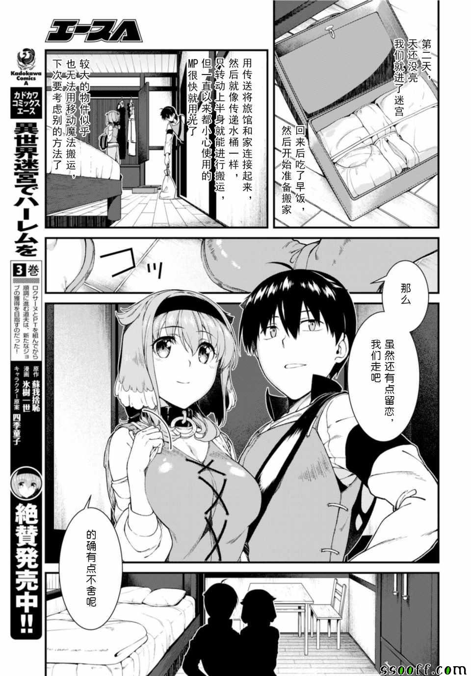 《在异世界迷宫开后宫》漫画最新章节第26话免费下拉式在线观看章节第【8】张图片