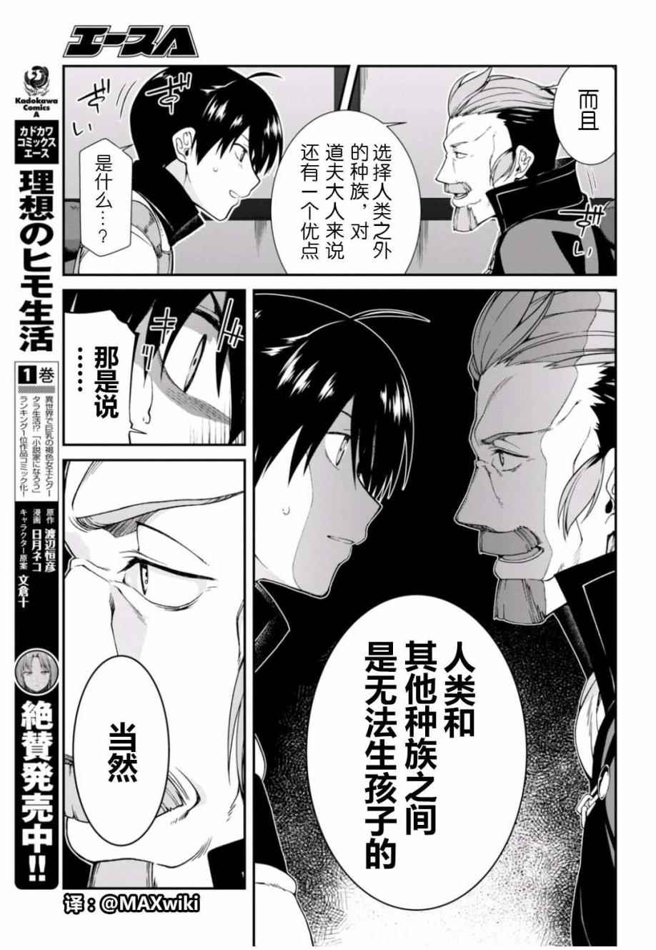 《在异世界迷宫开后宫》漫画最新章节第4话免费下拉式在线观看章节第【12】张图片