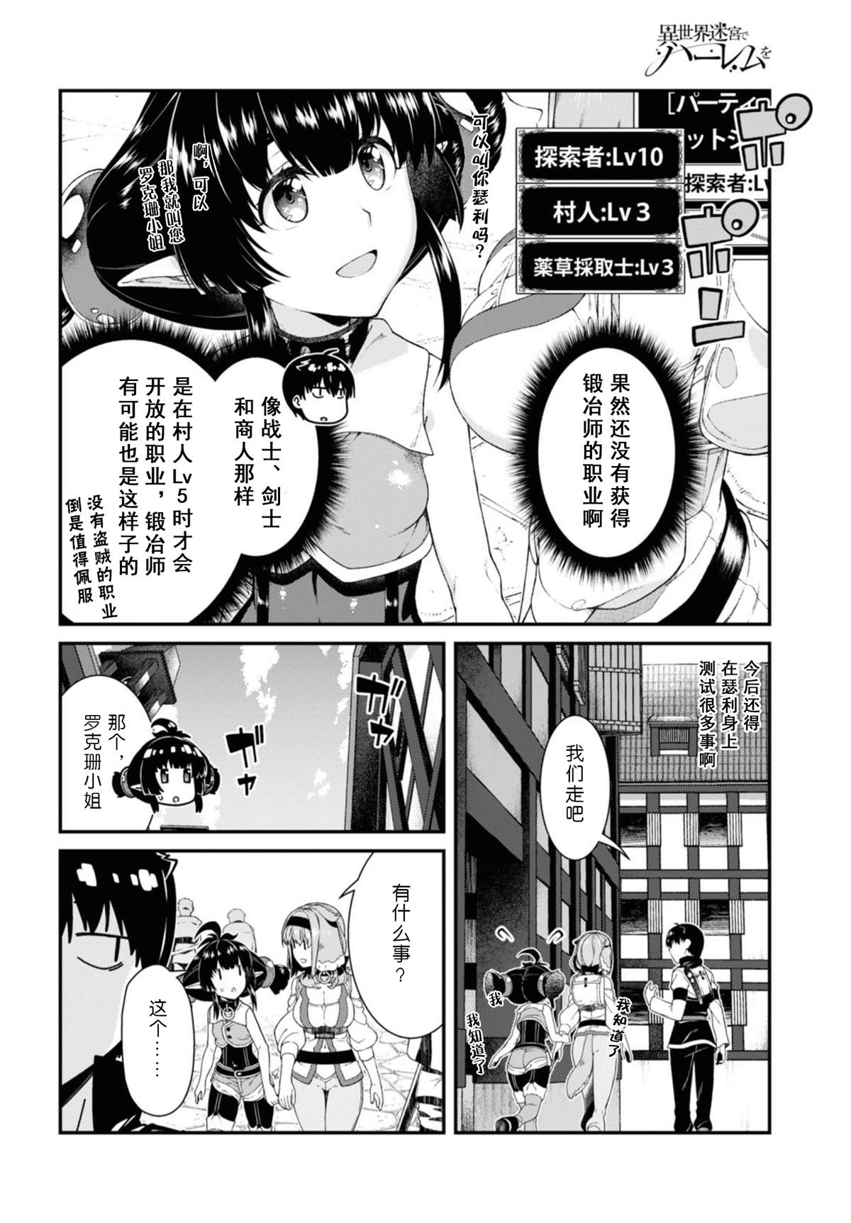 《在异世界迷宫开后宫》漫画最新章节第38话免费下拉式在线观看章节第【25】张图片