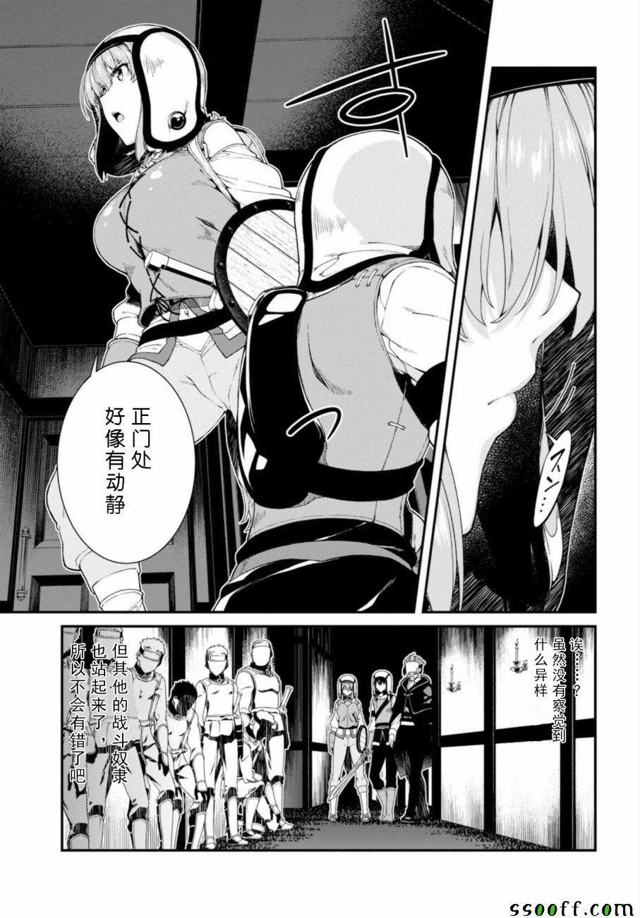 《在异世界迷宫开后宫》漫画最新章节第20话免费下拉式在线观看章节第【16】张图片