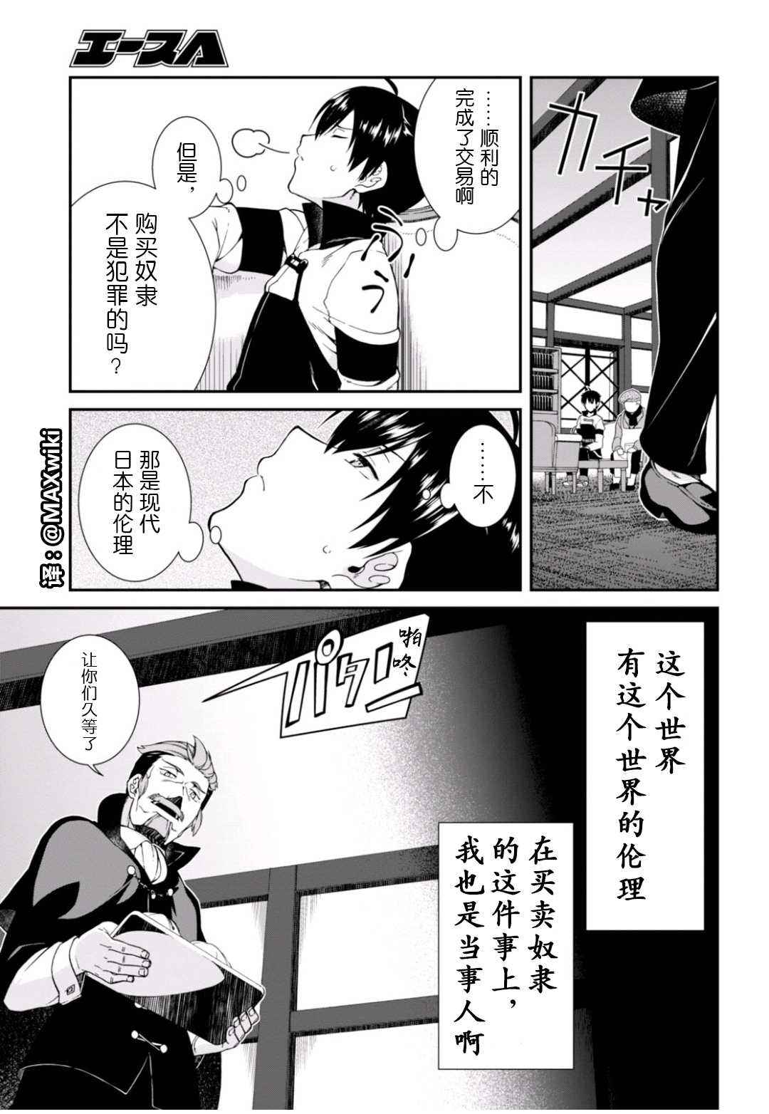 《在异世界迷宫开后宫》漫画最新章节第3话免费下拉式在线观看章节第【6】张图片