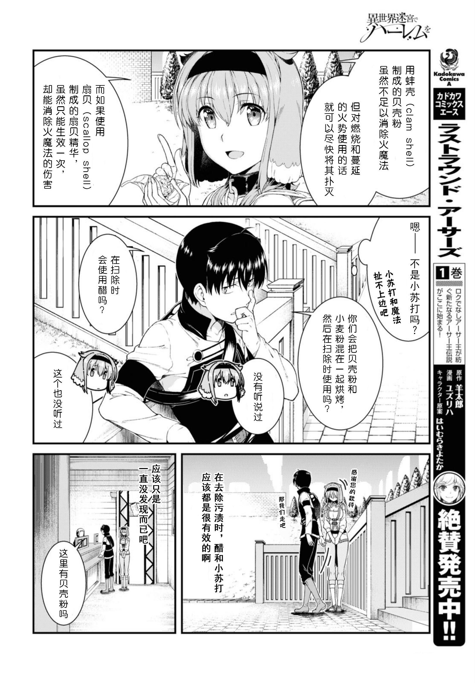 《在异世界迷宫开后宫》漫画最新章节第31话免费下拉式在线观看章节第【8】张图片