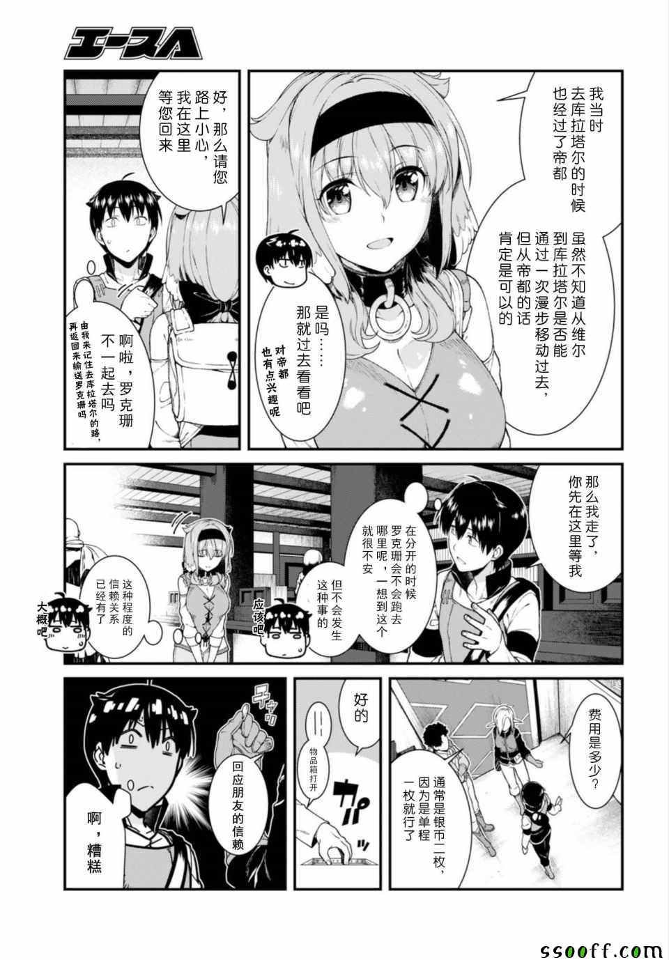 《在异世界迷宫开后宫》漫画最新章节第23话免费下拉式在线观看章节第【21】张图片