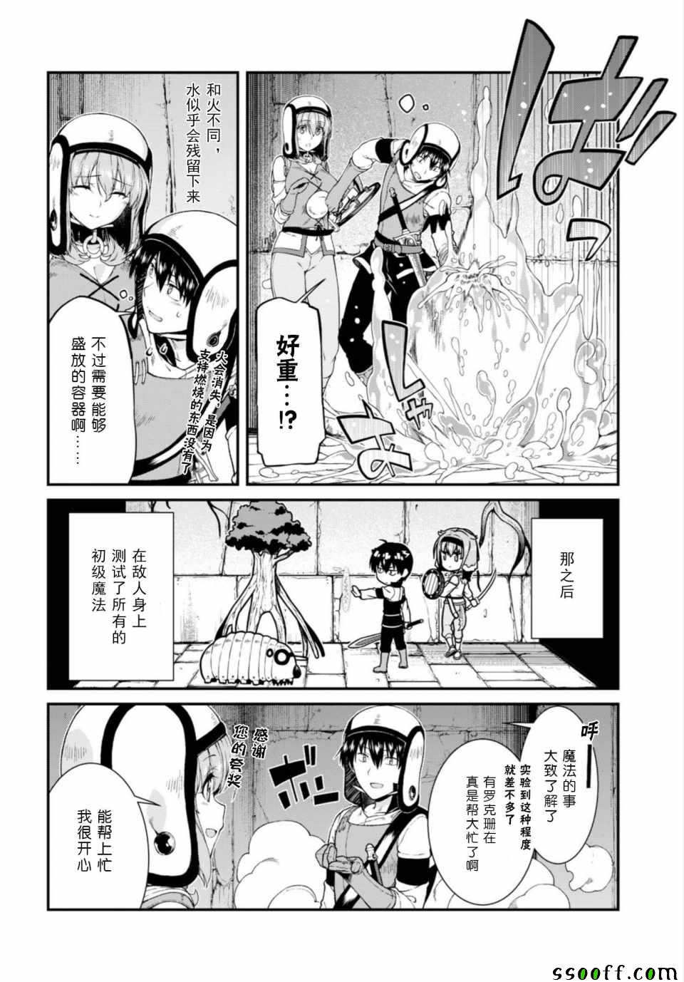 《在异世界迷宫开后宫》漫画最新章节第22话免费下拉式在线观看章节第【20】张图片