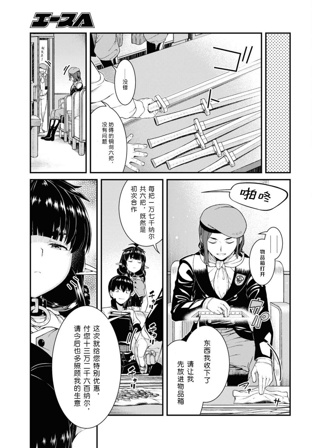 《在异世界迷宫开后宫》漫画最新章节第57话免费下拉式在线观看章节第【15】张图片