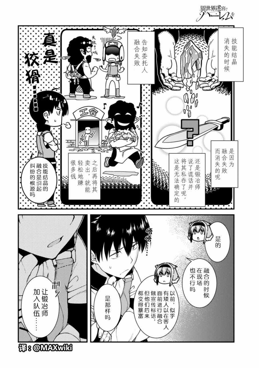 《在异世界迷宫开后宫》漫画最新章节第13话免费下拉式在线观看章节第【11】张图片