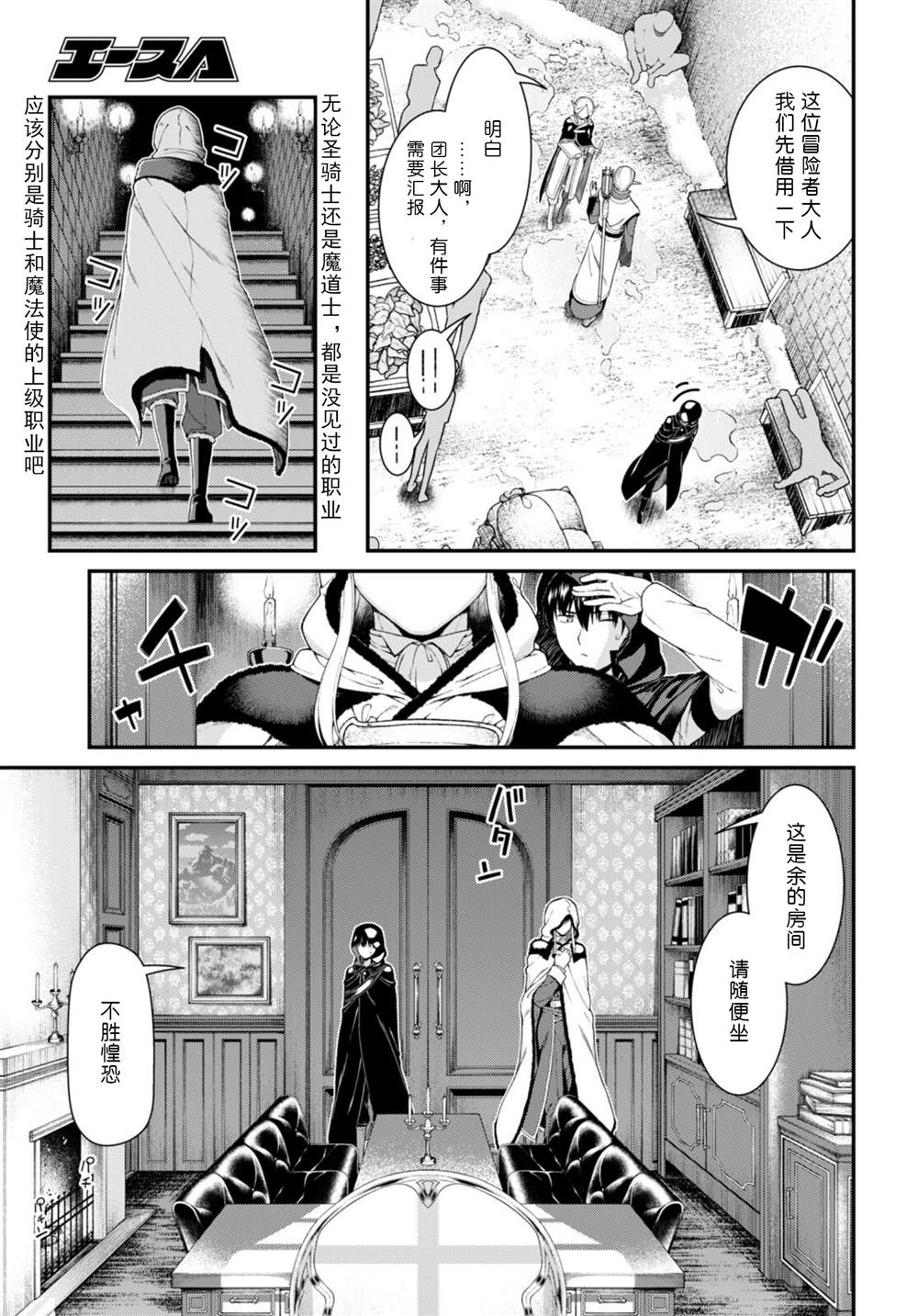 《在异世界迷宫开后宫》漫画最新章节第63话免费下拉式在线观看章节第【21】张图片