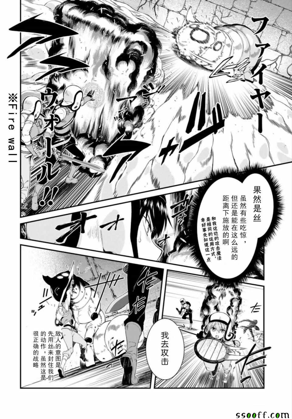 《在异世界迷宫开后宫》漫画最新章节第23话免费下拉式在线观看章节第【6】张图片