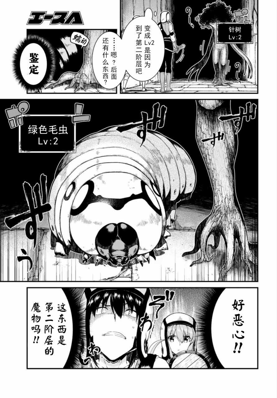 《在异世界迷宫开后宫》漫画最新章节第18话免费下拉式在线观看章节第【8】张图片