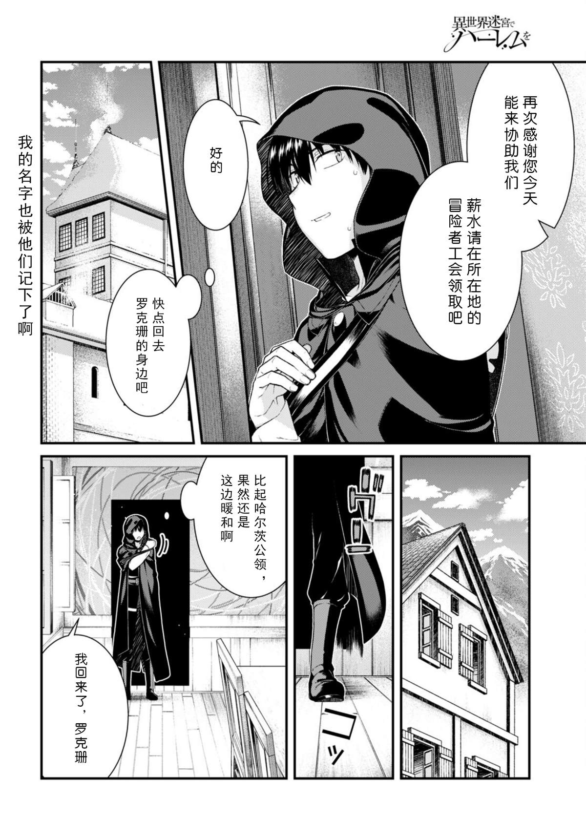 《在异世界迷宫开后宫》漫画最新章节第64话免费下拉式在线观看章节第【12】张图片