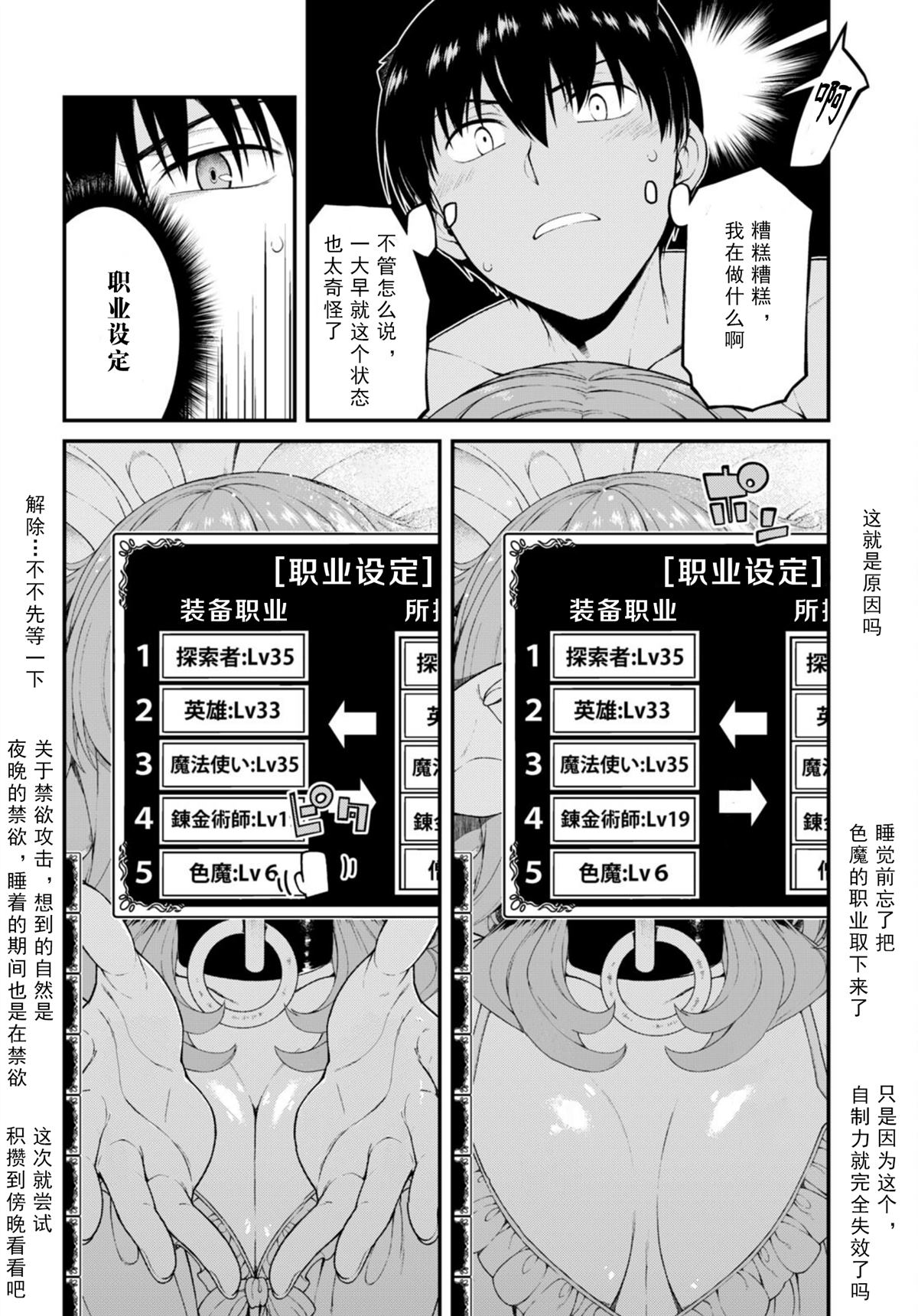 《在异世界迷宫开后宫》漫画最新章节第67话免费下拉式在线观看章节第【6】张图片