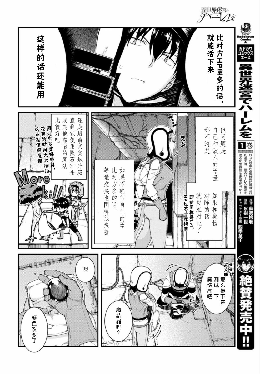 《在异世界迷宫开后宫》漫画最新章节第15话免费下拉式在线观看章节第【9】张图片