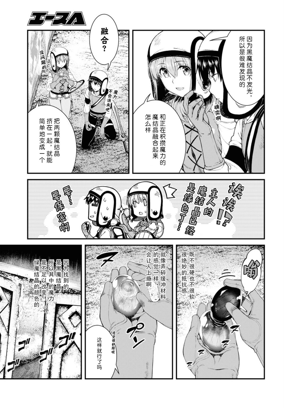 《在异世界迷宫开后宫》漫画最新章节第34话免费下拉式在线观看章节第【23】张图片