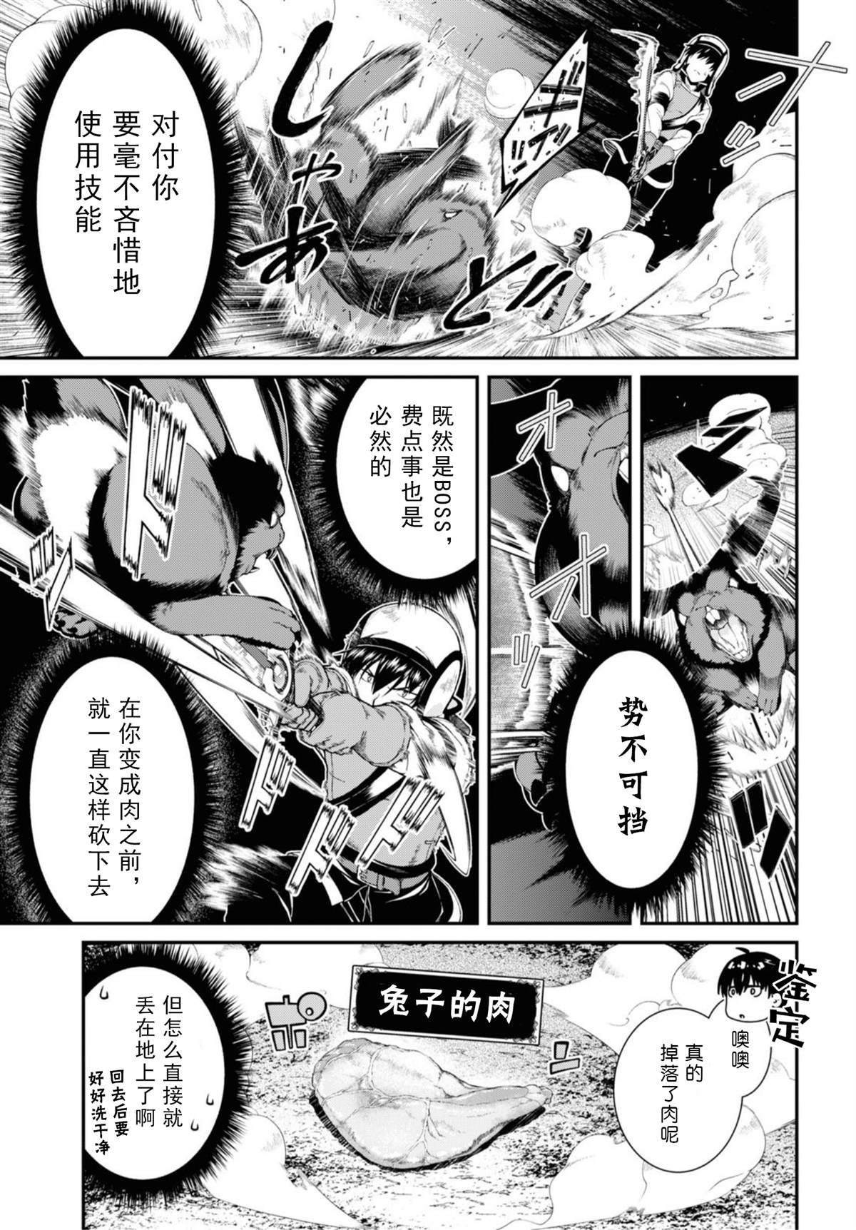 《在异世界迷宫开后宫》漫画最新章节第34话免费下拉式在线观看章节第【11】张图片