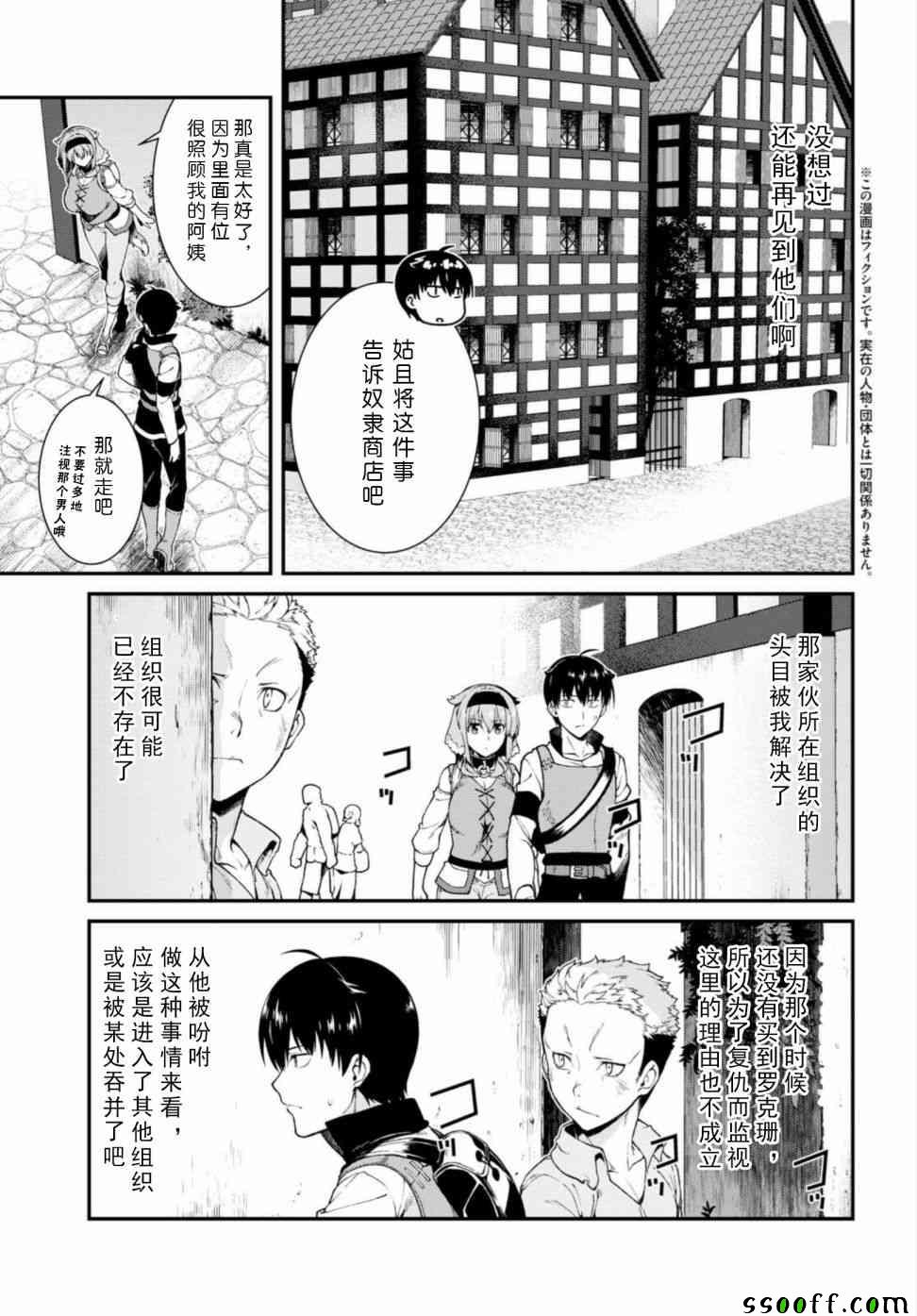 《在异世界迷宫开后宫》漫画最新章节第19话免费下拉式在线观看章节第【5】张图片