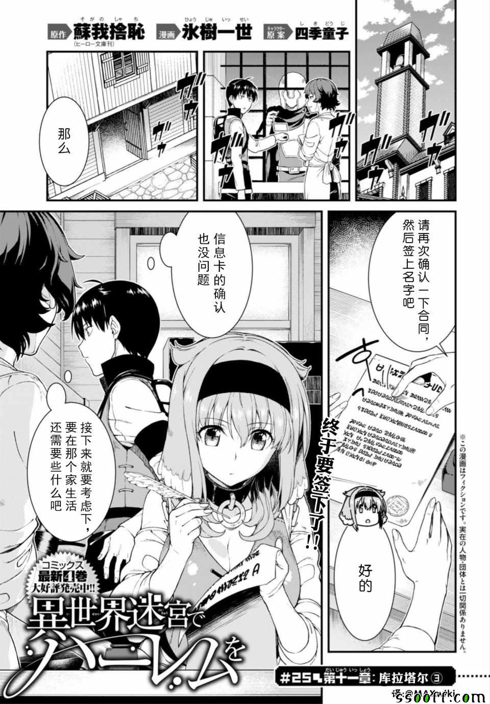 《在异世界迷宫开后宫》漫画最新章节第25话免费下拉式在线观看章节第【2】张图片