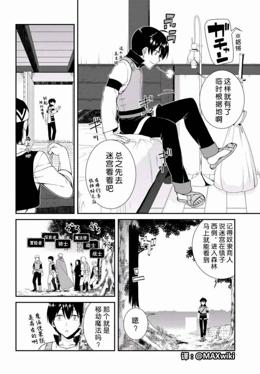 《在异世界迷宫开后宫》漫画最新章节第5话免费下拉式在线观看章节第【3】张图片