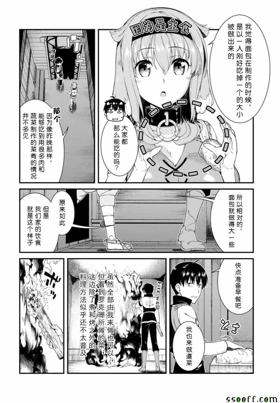 《在异世界迷宫开后宫》漫画最新章节第27话免费下拉式在线观看章节第【20】张图片