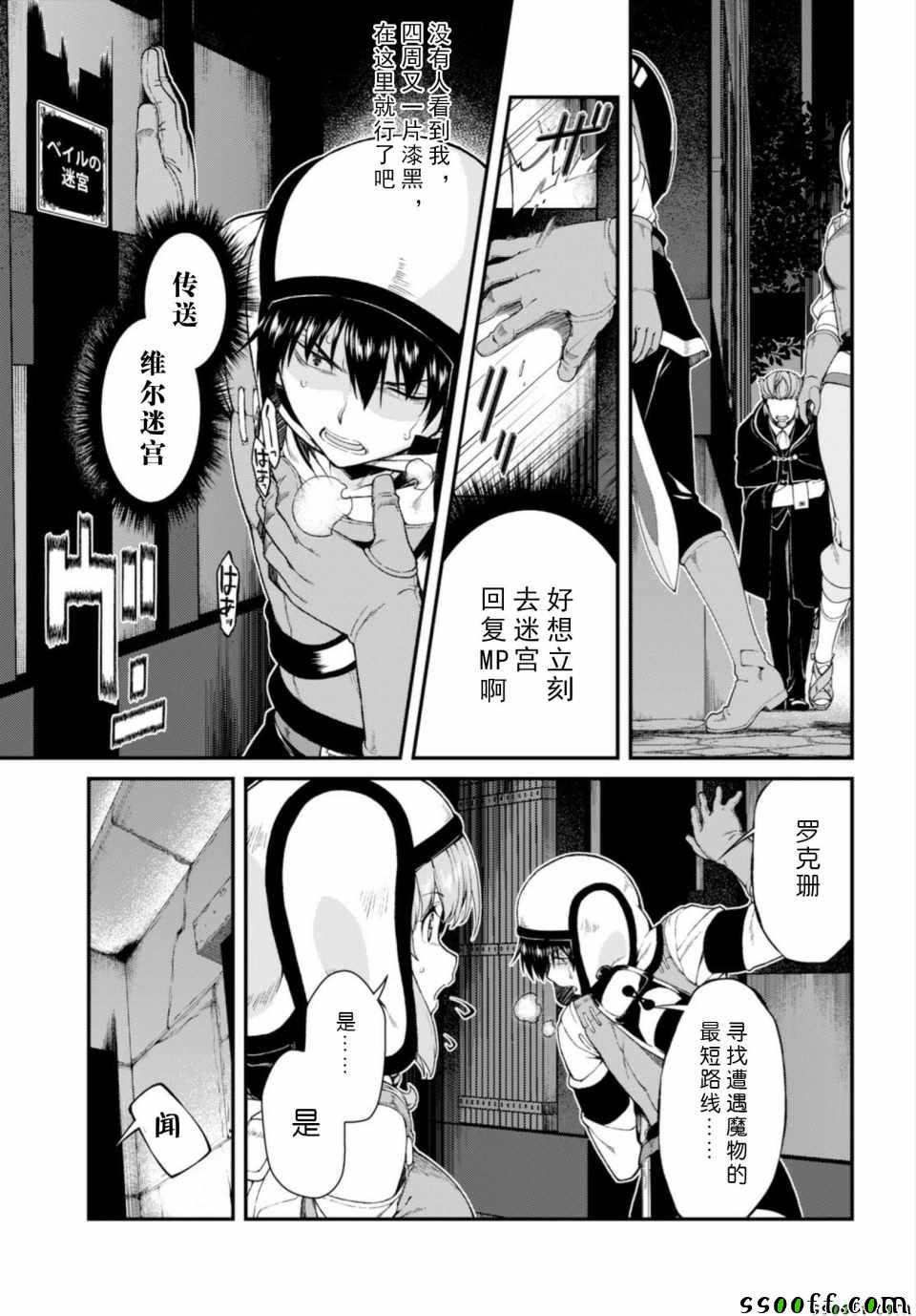 《在异世界迷宫开后宫》漫画最新章节第21话免费下拉式在线观看章节第【14】张图片