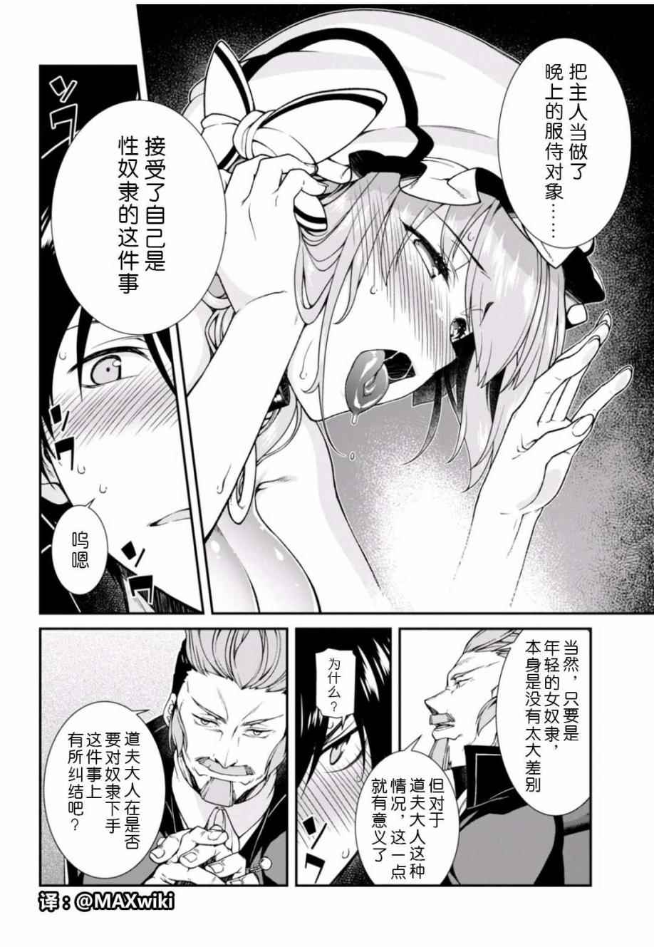 《在异世界迷宫开后宫》漫画最新章节第4话免费下拉式在线观看章节第【15】张图片