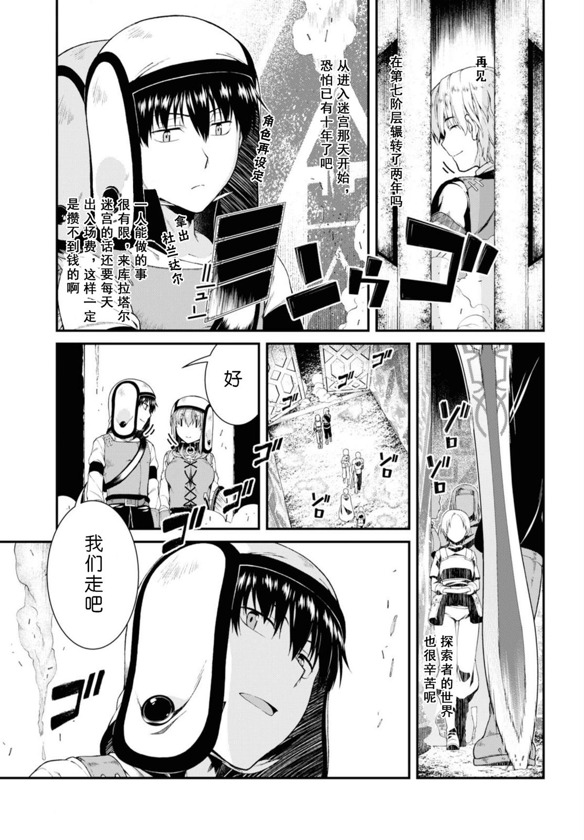 《在异世界迷宫开后宫》漫画最新章节第34话免费下拉式在线观看章节第【19】张图片