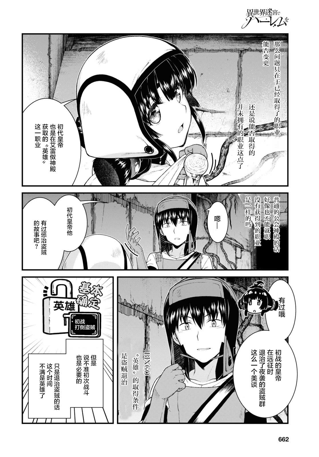 《在异世界迷宫开后宫》漫画最新章节第45话免费下拉式在线观看章节第【12】张图片