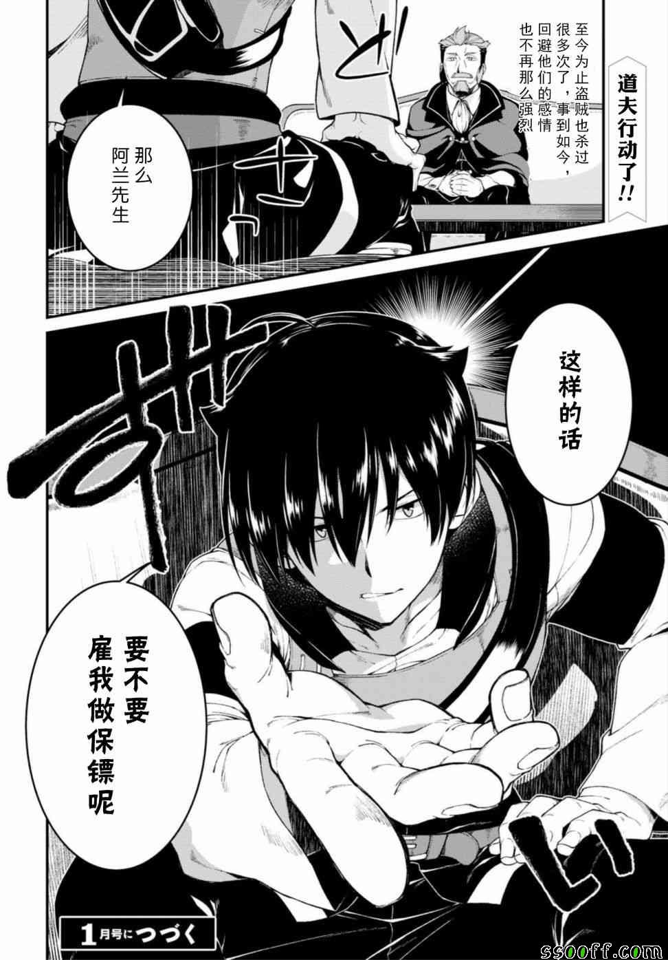 《在异世界迷宫开后宫》漫画最新章节第19话免费下拉式在线观看章节第【16】张图片