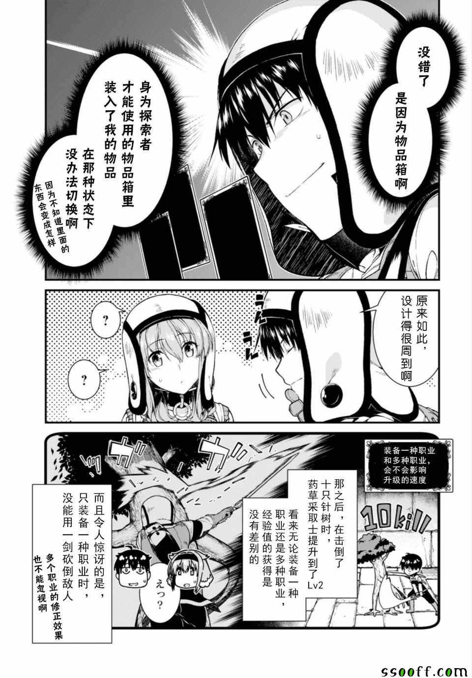 《在异世界迷宫开后宫》漫画最新章节第22话免费下拉式在线观看章节第【9】张图片