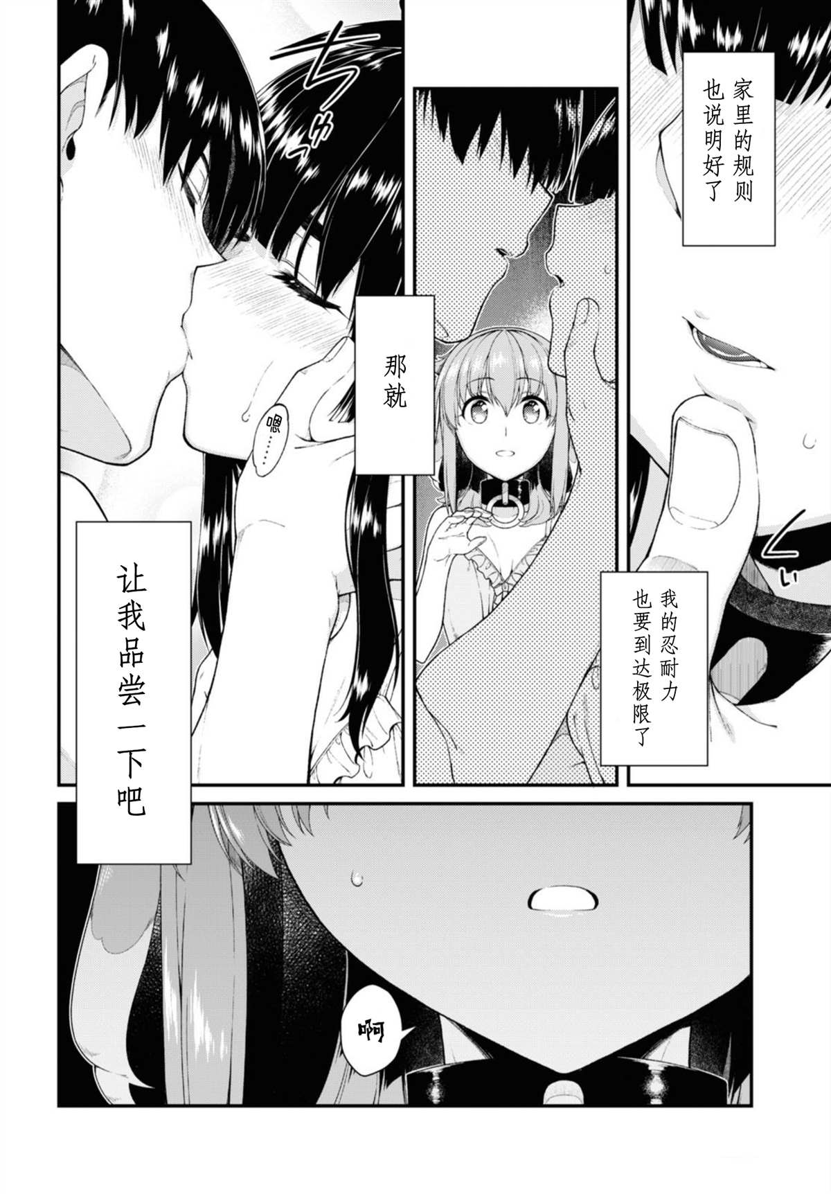 《在异世界迷宫开后宫》漫画最新章节第43话免费下拉式在线观看章节第【12】张图片