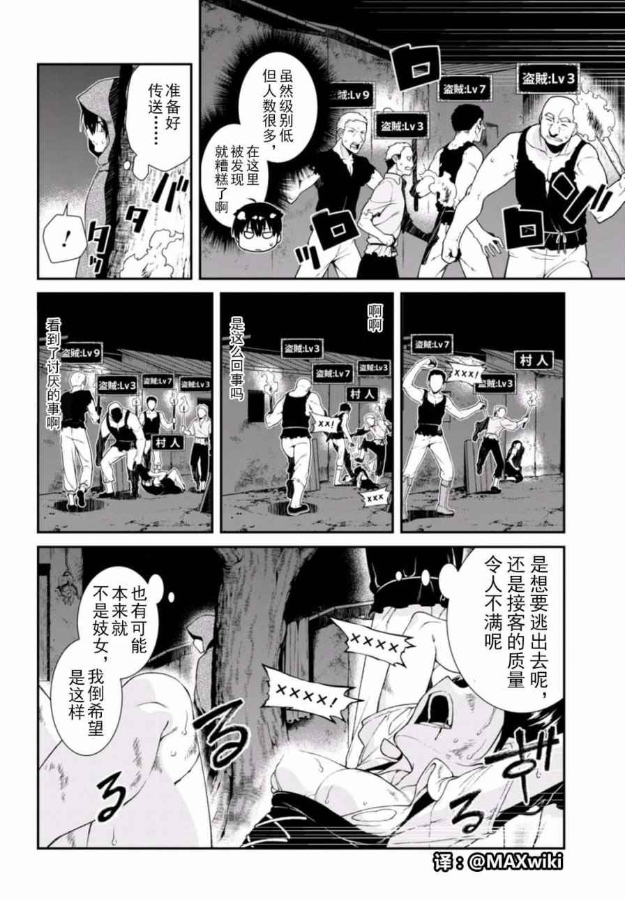 《在异世界迷宫开后宫》漫画最新章节第7话免费下拉式在线观看章节第【17】张图片