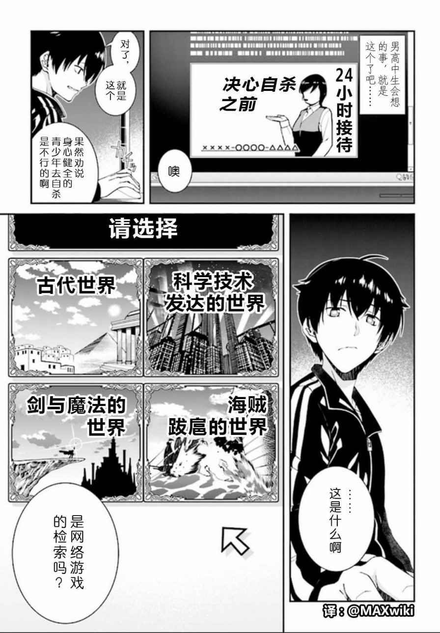 《在异世界迷宫开后宫》漫画最新章节第话免费下拉式在线观看章节第【3】张图片