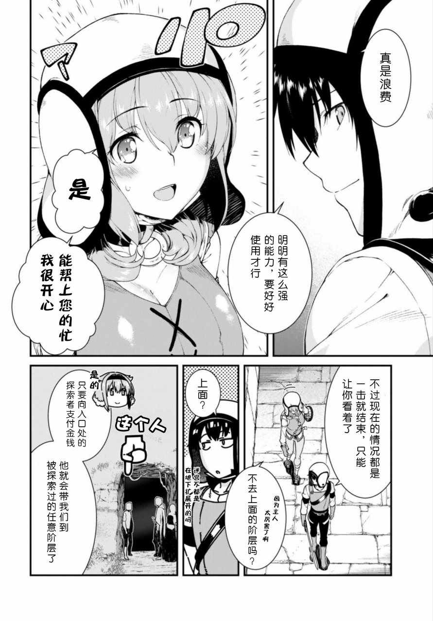 《在异世界迷宫开后宫》漫画最新章节第14话免费下拉式在线观看章节第【11】张图片