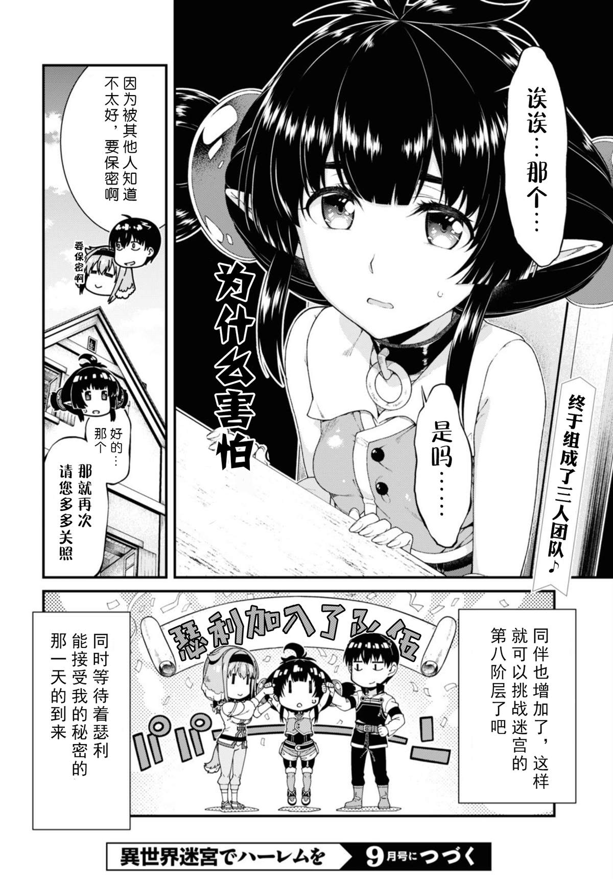 《在异世界迷宫开后宫》漫画最新章节第38话免费下拉式在线观看章节第【33】张图片