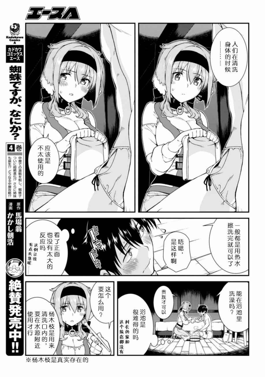 《在异世界迷宫开后宫》漫画最新章节第11话免费下拉式在线观看章节第【10】张图片