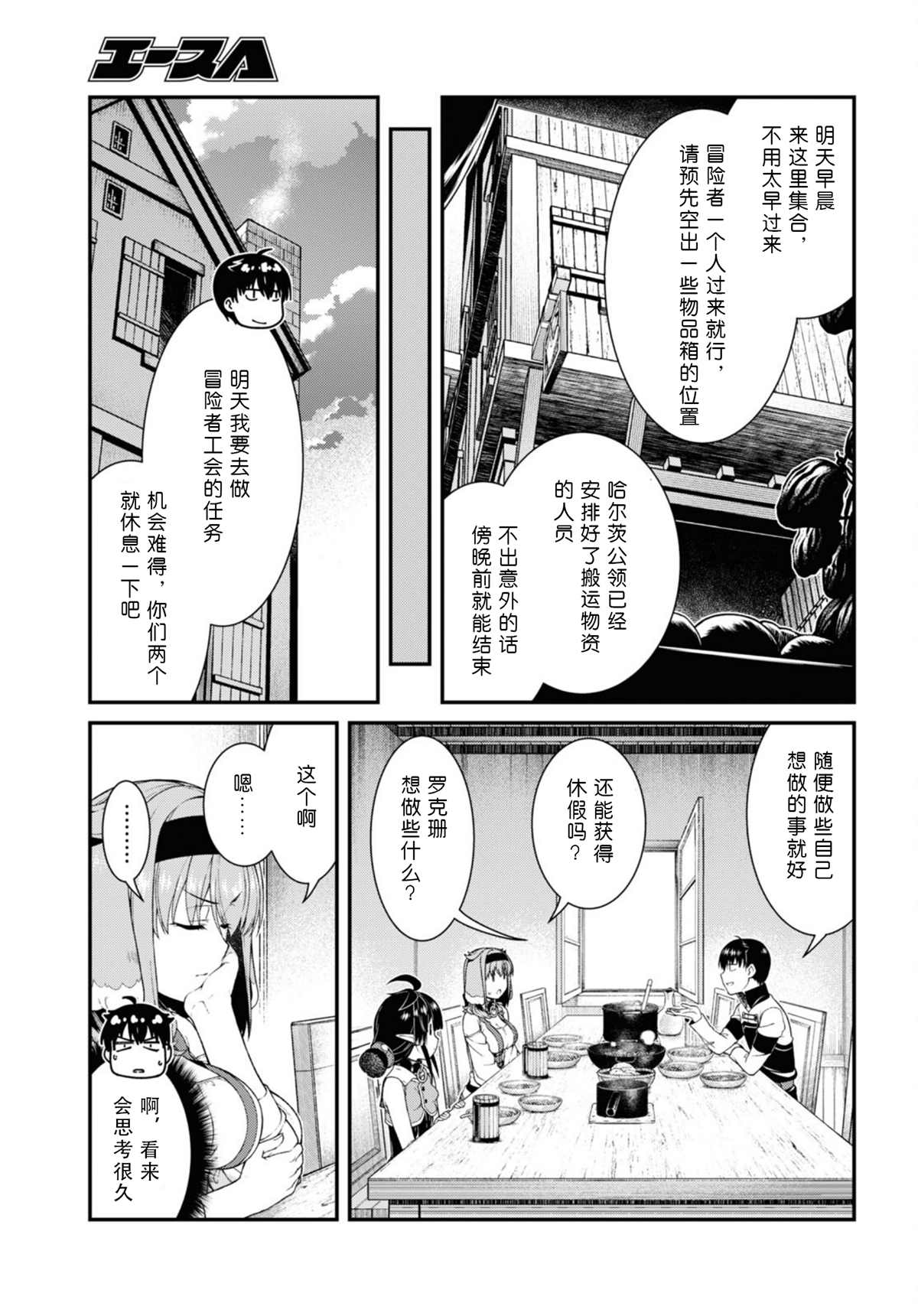 《在异世界迷宫开后宫》漫画最新章节第62话免费下拉式在线观看章节第【9】张图片