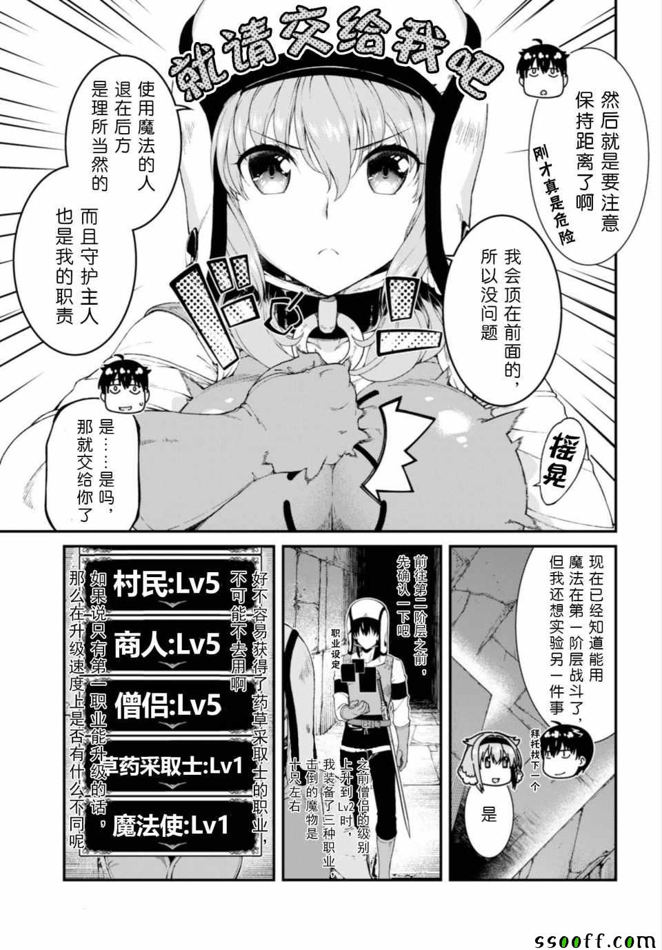 《在异世界迷宫开后宫》漫画最新章节第22话免费下拉式在线观看章节第【7】张图片