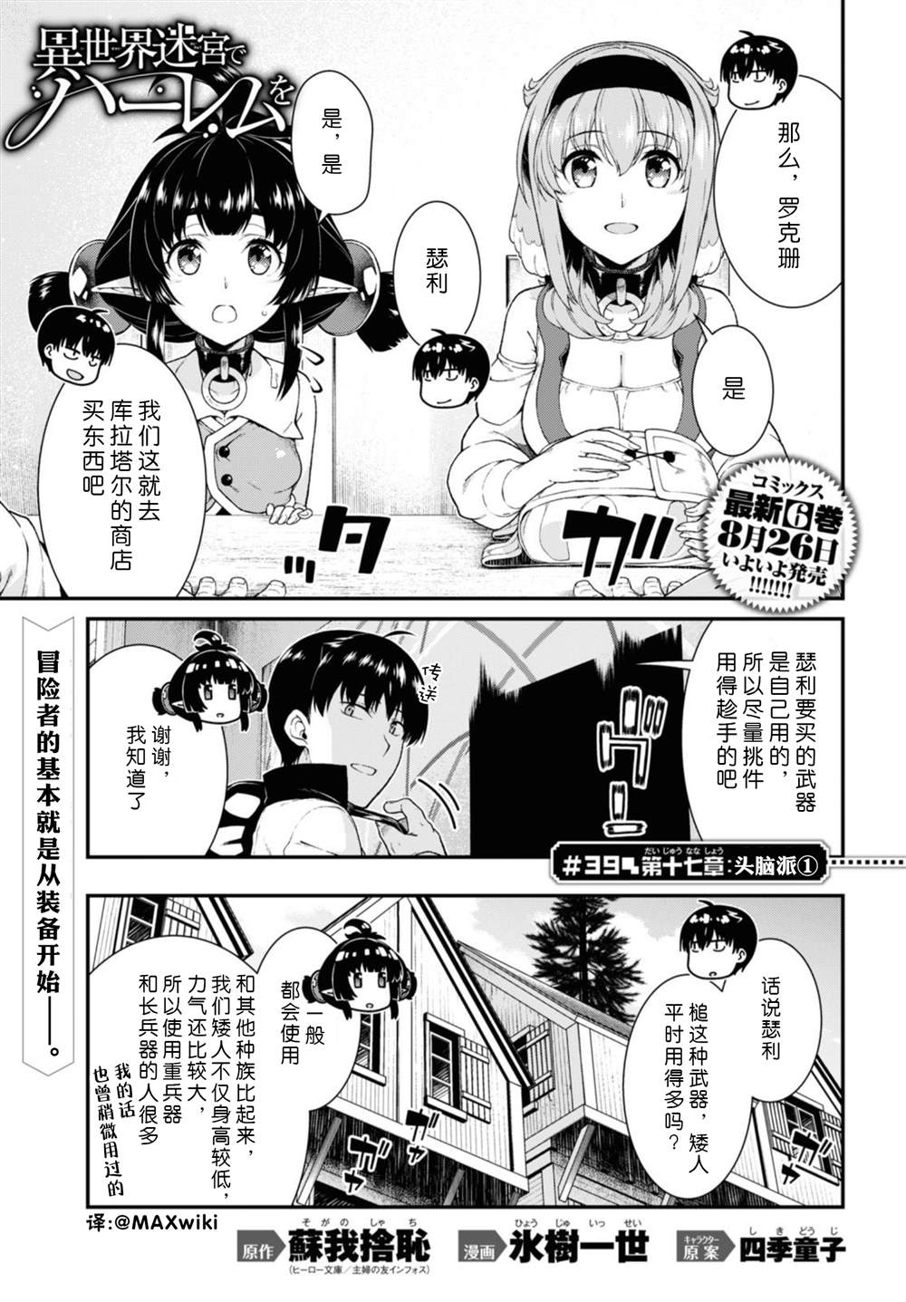 《在异世界迷宫开后宫》漫画最新章节第39话免费下拉式在线观看章节第【1】张图片