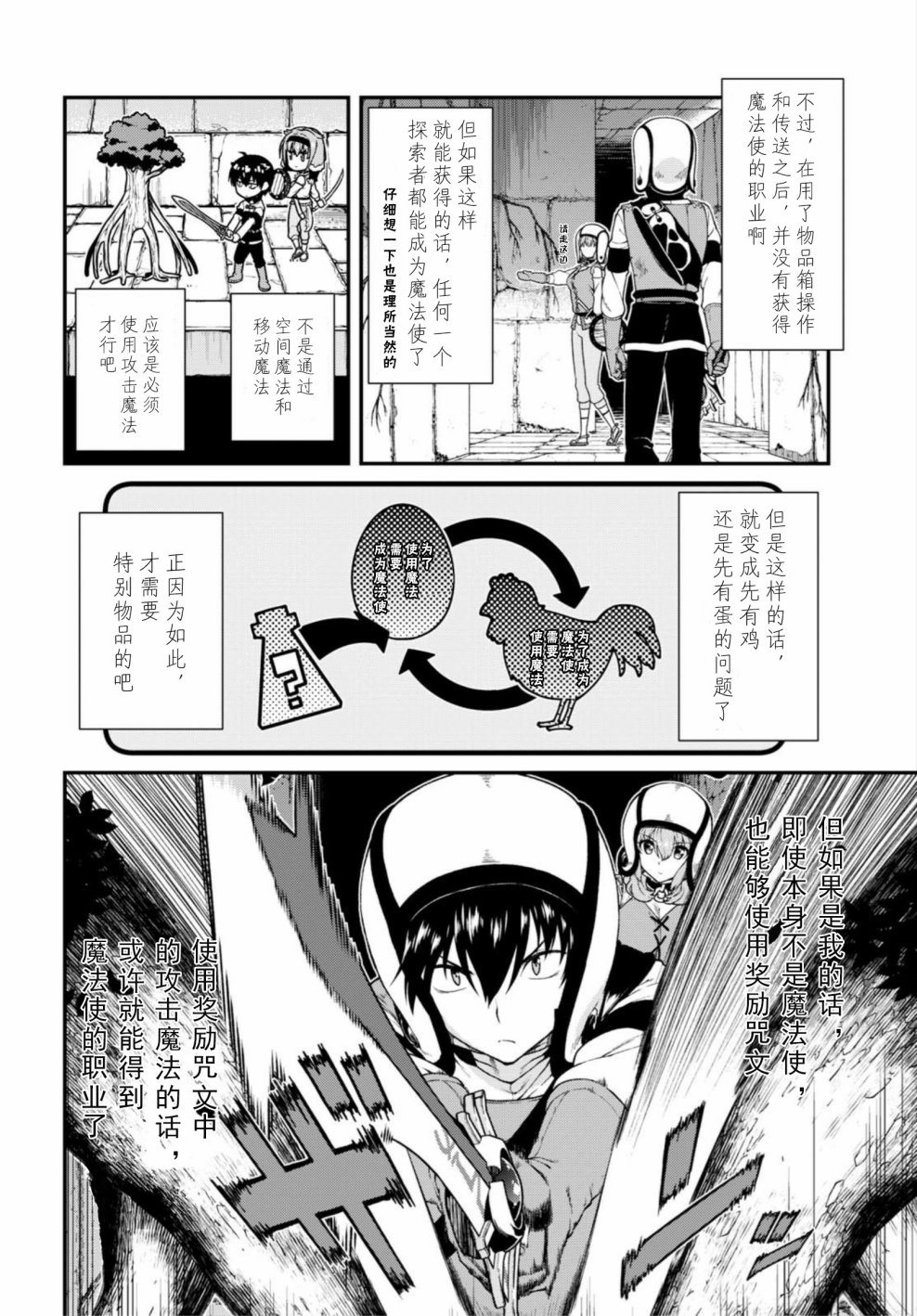 《在异世界迷宫开后宫》漫画最新章节第15话免费下拉式在线观看章节第【5】张图片