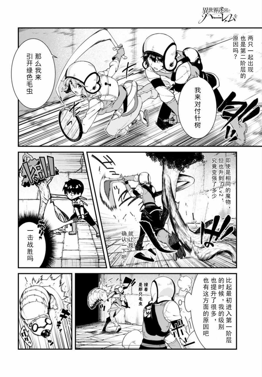 《在异世界迷宫开后宫》漫画最新章节第18话免费下拉式在线观看章节第【9】张图片