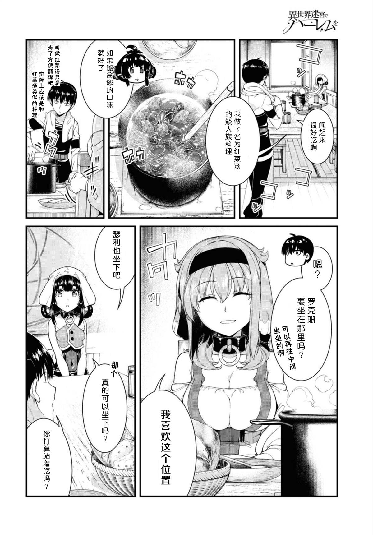 《在异世界迷宫开后宫》漫画最新章节第41话免费下拉式在线观看章节第【12】张图片