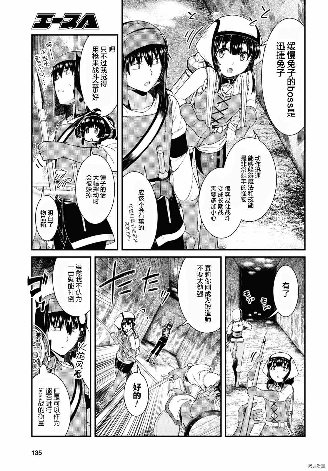 《在异世界迷宫开后宫》漫画最新章节第55话免费下拉式在线观看章节第【5】张图片