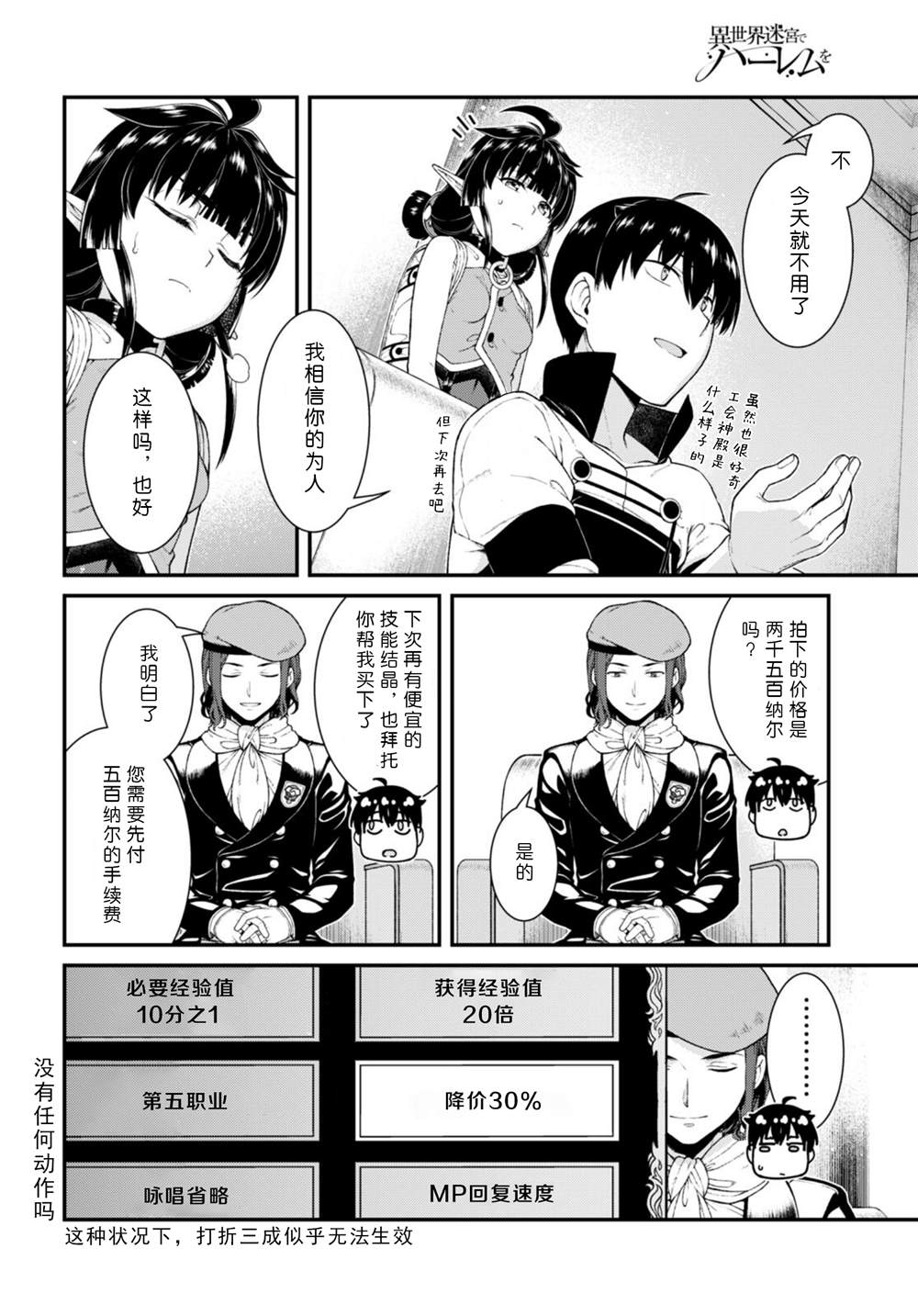 《在异世界迷宫开后宫》漫画最新章节第66话免费下拉式在线观看章节第【17】张图片