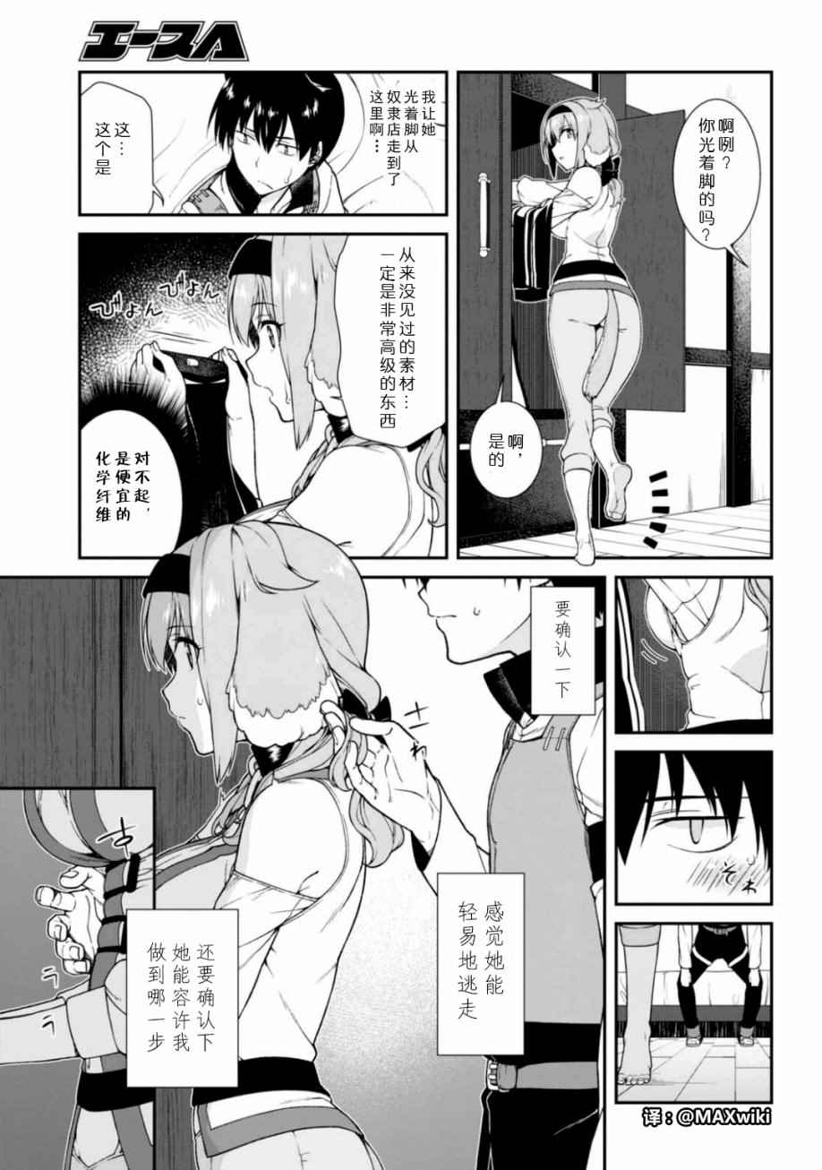 《在异世界迷宫开后宫》漫画最新章节第10话免费下拉式在线观看章节第【9】张图片