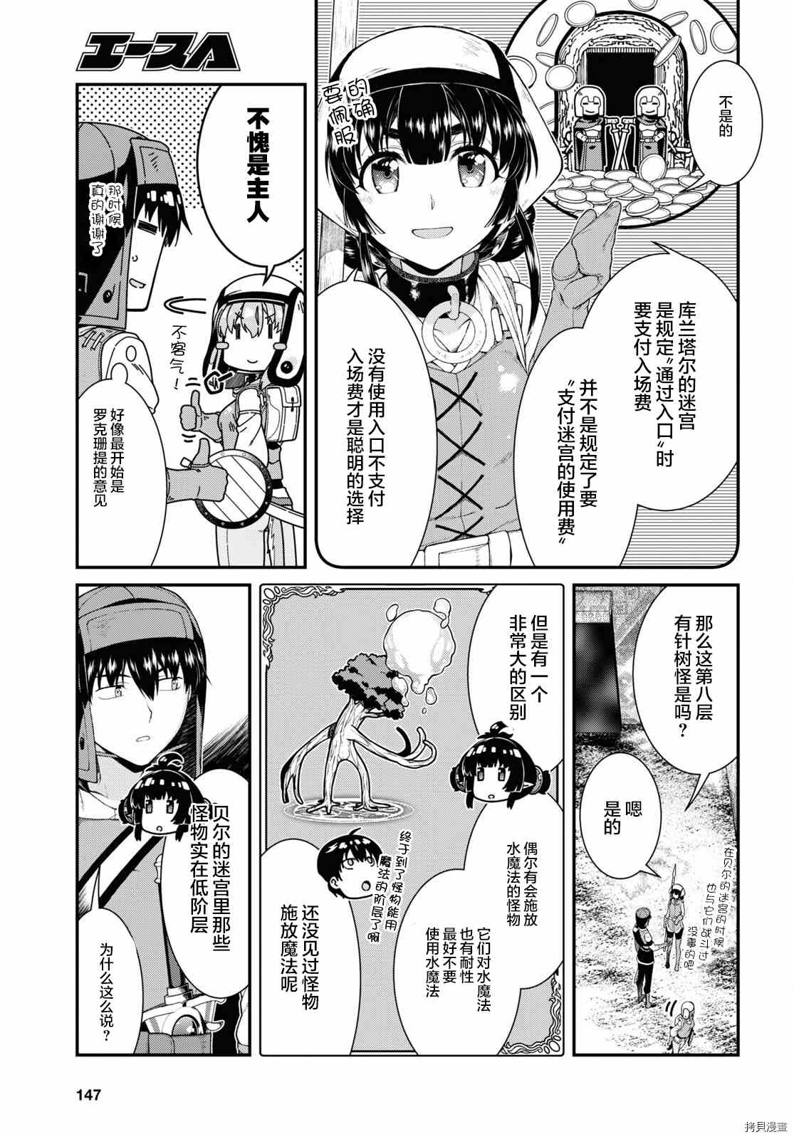 《在异世界迷宫开后宫》漫画最新章节第55话免费下拉式在线观看章节第【17】张图片