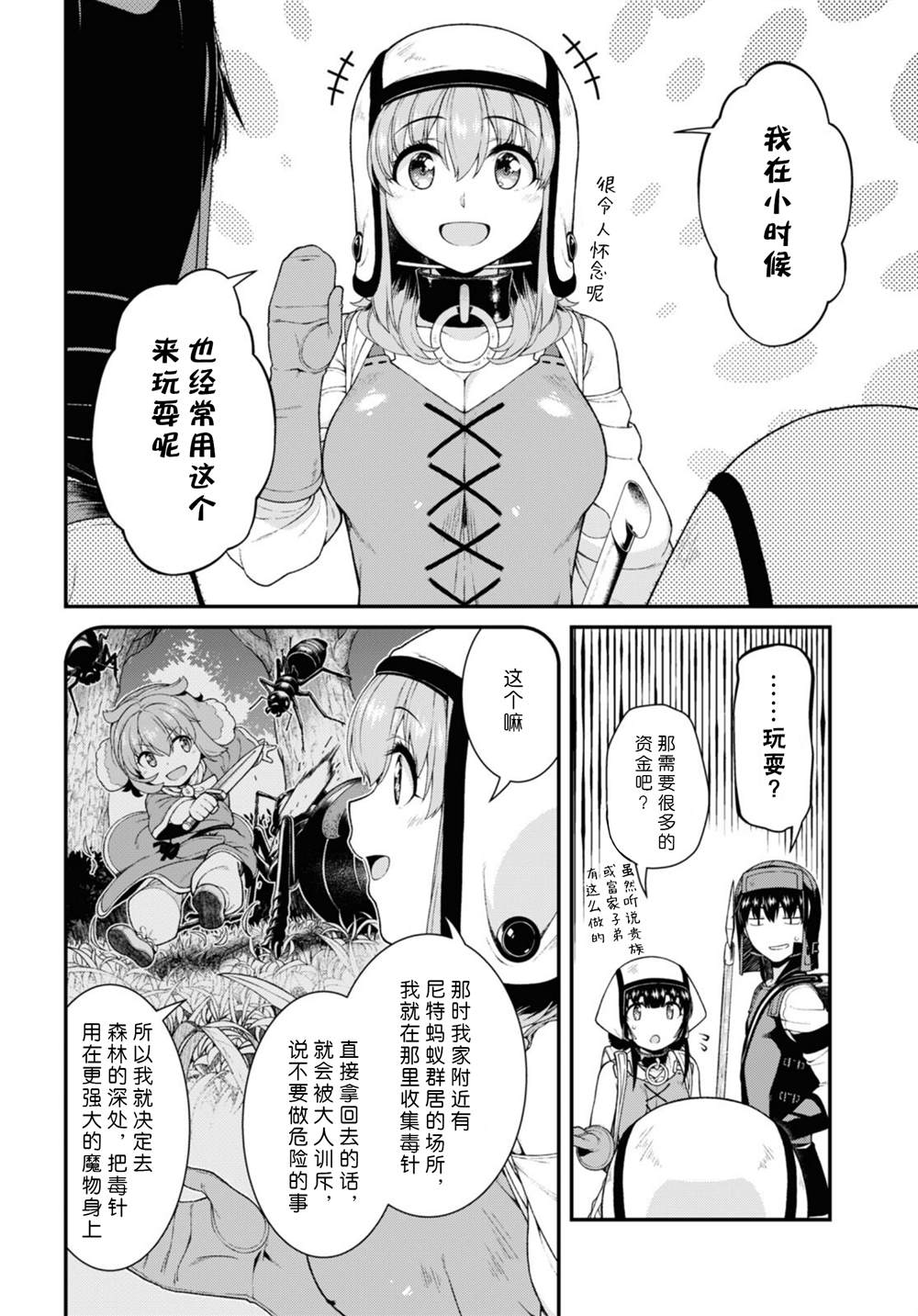 《在异世界迷宫开后宫》漫画最新章节第68话免费下拉式在线观看章节第【8】张图片