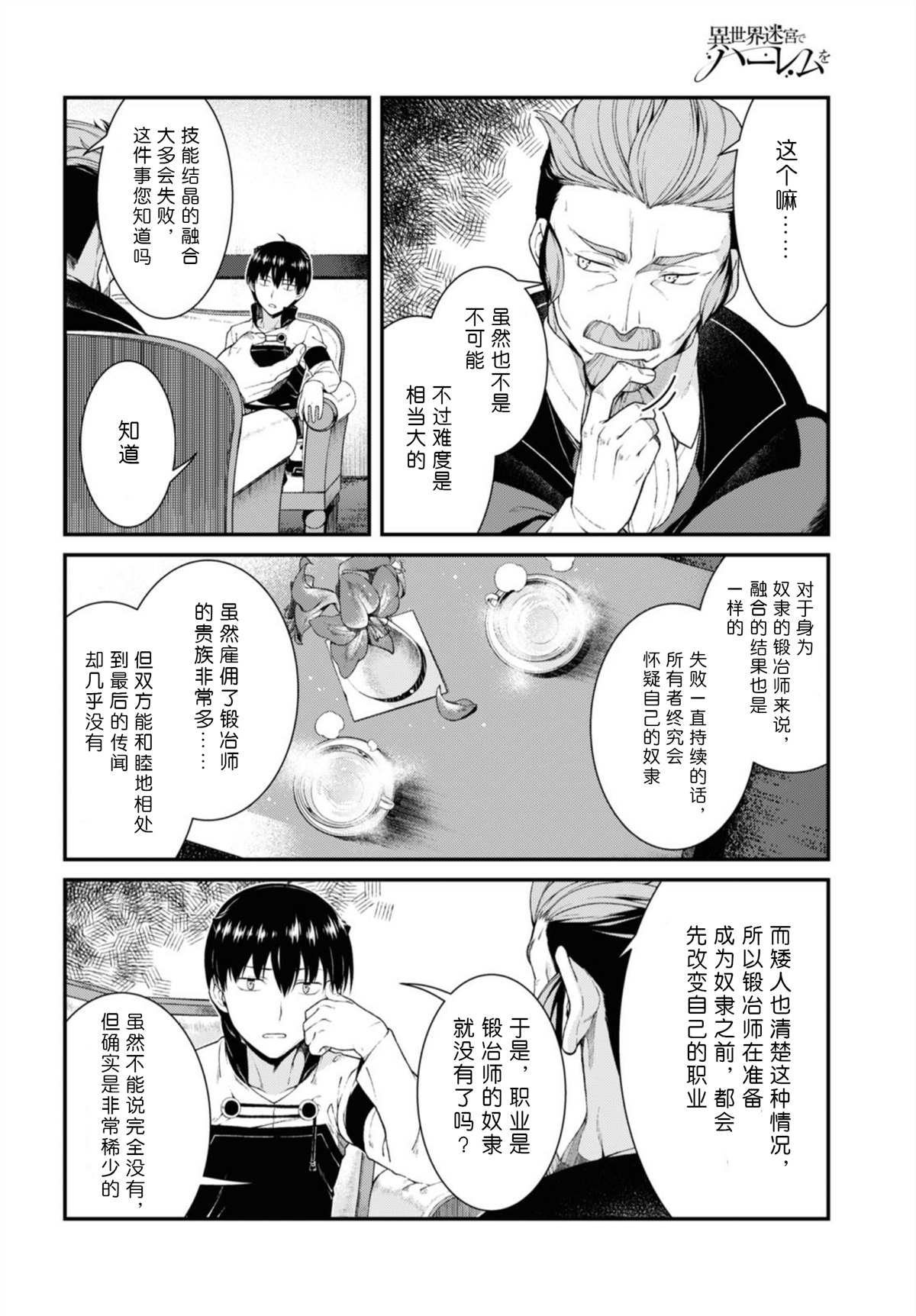 《在异世界迷宫开后宫》漫画最新章节第37话免费下拉式在线观看章节第【18】张图片