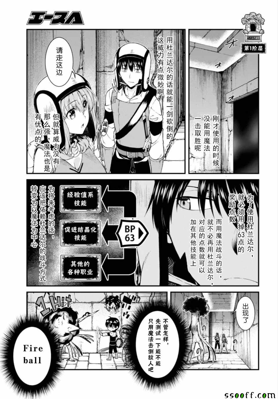 《在异世界迷宫开后宫》漫画最新章节第22话免费下拉式在线观看章节第【3】张图片