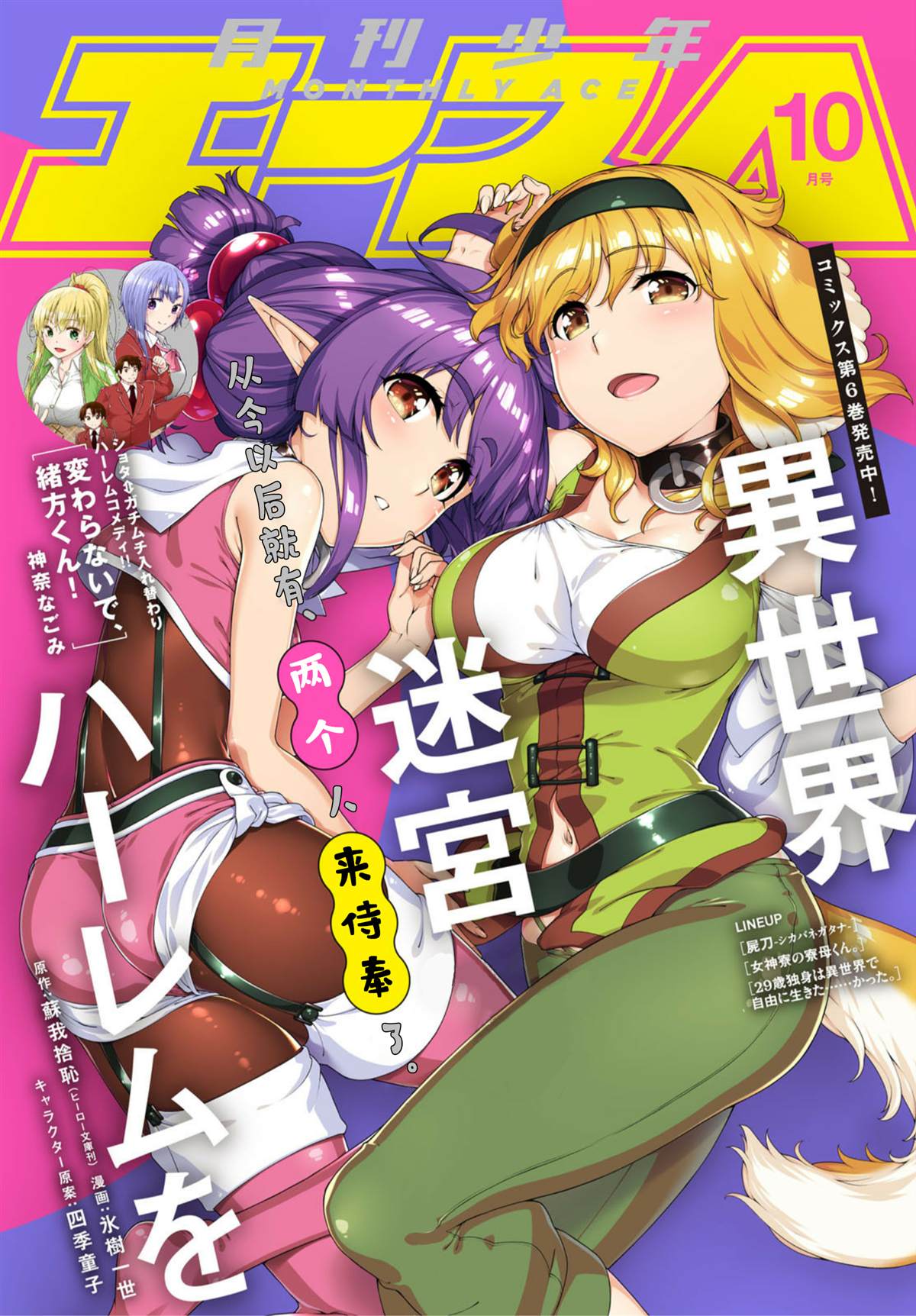 《在异世界迷宫开后宫》漫画最新章节第40话免费下拉式在线观看章节第【1】张图片