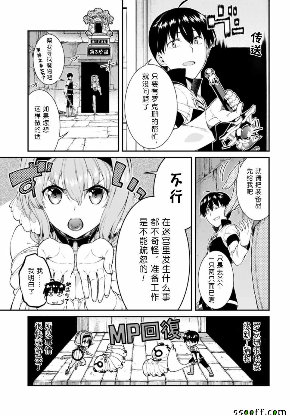 《在异世界迷宫开后宫》漫画最新章节第26话免费下拉式在线观看章节第【14】张图片